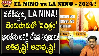 2024 లో El Nino La Nina విచిత్రం  El Nino vs La Nina Big alert  premtalks [upl. by Hilel]