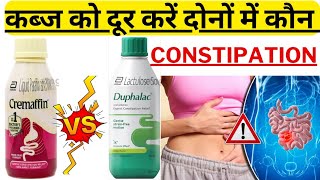 Cremaffin Syrup amp Duphalac Syrup Uses Dose Side Effects Prevention Hindi  Constipation piles  कब्ज [upl. by Gilda699]