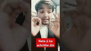 Neta ji ke achchhe din shortvideo youtubeshorts new new answer [upl. by Hertzfeld382]