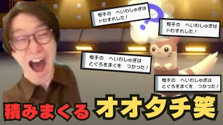 【ビエラ切り抜き】ダイパリメイク3周年記念！ オオタチで積みまくり遊ばれるビエラ【ポケモン BDSP】 [upl. by Annaig]