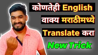 English to Marathi Translation App  Marathi To English Translation  Avi Deokar [upl. by Adlesirc35]