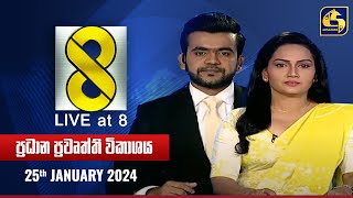 🔴 Live at 8 ප්‍රධාන ප්‍රවෘත්ති විකාශය  20240125 [upl. by Calvert]