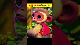 Bangla Cartoon  Daku Rakkhosh  Bhuter Cartoon  Rupkothar Golpo  Tuni Bengali Story 141 shorts [upl. by Eugene]