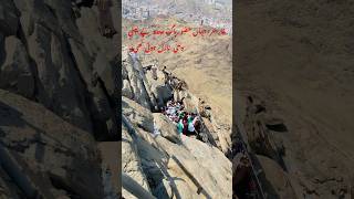 Ghar e Hira makkah jable Noor makkah Hira cave gharehira pehli wahi jaha nazil hoi [upl. by Weisberg]