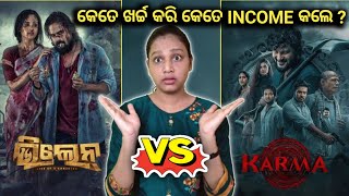 Karma vs Villain Box Office Collection  Karma Odia Movie Box Office Collection  Villain Odia Movie [upl. by Dodwell]