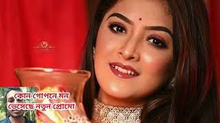 কোন গোপনে মন ভেসেছে নতুন প্রোমো  Kon Gopone Mon Bheseche Serial New Promo Update  Alpo Gossip [upl. by Mayfield]