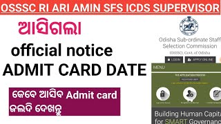 OSSSC ADMIT CARD DATE 2024  RI ARI AMIN ADMIT CARD DATE 2024  RI ARI AMIN SFS ICDS SUPERVISOR [upl. by Swainson479]