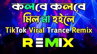 Kolobe Kolobe Mil Na Hoile । Dj Remix । TikTok Viral Trance Mix । Dj Rocky Mix [upl. by Esirehs673]