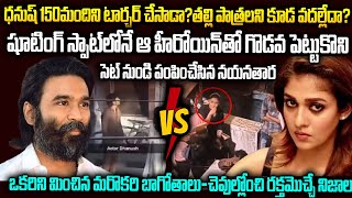 ధనుష్ నయనతార వివాదంలో కీలక మలుపు  Nayanathara vs Dhanush Controversy  Sri Media Vizag [upl. by Ayhtin164]