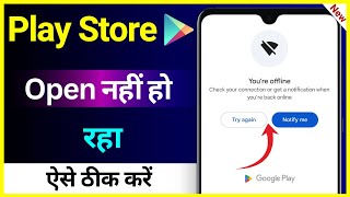 Play Store Open Nahi Ho Raha Hai  How To Fix Play Store Open Problem  PlayStore Nahi Khul Raha Hai [upl. by Dnomde]