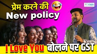 प्रेम करने की New policy I Love You बोलने पर GST l Damdar Banarasi l Hasya Kavi Sammelan [upl. by Giorgio]