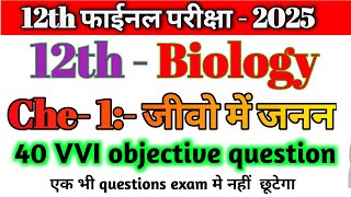 Biology class 12th cha1 ka vvi objective question 202512th biology ka vvi objective question [upl. by Smada16]