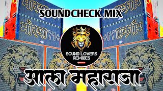 Aala Maharaja Sobat Band Baja  Soundcheck Mix  Omkar 72 Soundcheck  Sk Style Sound Lovers Remix [upl. by Arracahs]