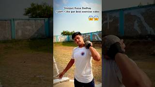 1 lakh  like par shotput best exercise video😱trending viralvideo shorts mppolice gola india [upl. by Iroj]