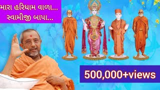 Mara haridham vada swamiji bapa [upl. by Mcleroy470]