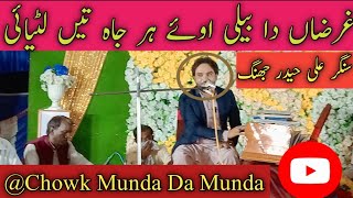 Gharzan De BeliSinger Ali HaiderSaraiki Songs [upl. by Herzen76]