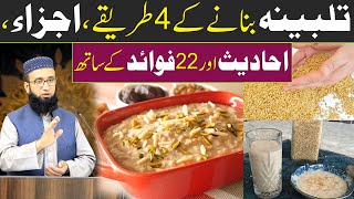 Talbina Banane ka Tarika  Talbina Recipe K Bare Men Ahadeeth Ajza our 22 FawaidBenefits [upl. by Adikram413]