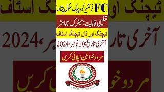 Frontier Corps Public School Hayatabad Peshawar Jobs 2024  Teachers Jobs  New Jobs in Pakistan [upl. by Culhert]