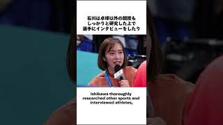 石川佳純キャスターデビュー石川佳純 卓球 美女 kasumiishikawa tabletennis [upl. by Constantin]