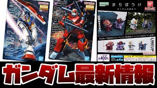 MG 1100 GファイターやPG UNLEASHED 160 ガンダムのパッケージアートがカードに！GUNDAMガンプラパッケージアートグミ 発売！！12月の新作食玩ampガシャポン情報！！ [upl. by Auburta]