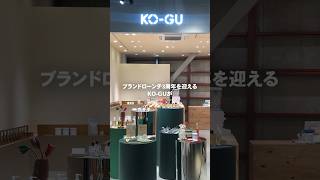 KOGU 渋谷がNEW OPEN✨ぜひ遊びに来てください！ [upl. by Kelam]