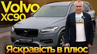 Volvo XC90 2022 20 AT 250 кс MHEV AWD • Plus Bright  Яскравість в плюс [upl. by Larrad]