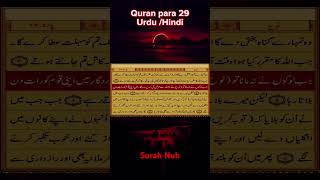 Surah Nuh tarjumaQuran ki tilawat Tilawat beautiful voice QuranYtshortsTrendingReels [upl. by Leahicm]