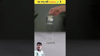 Jaadu nhi science hai  magic shorts sciencefacts facts [upl. by Gnahk279]