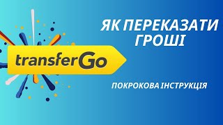 TransferGo  Як переказати гроші через ТрансферГо  Покрокова Інструкція [upl. by Frazier781]