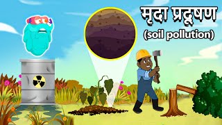 मृदा प्रदूषण क्या है  Soil Pollution Causes Effects amp Solutions in Hindi  Binocs Ki Duniya [upl. by Reinold640]