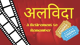 अलविदा  A retirement to remember Retirement play [upl. by Redlac]