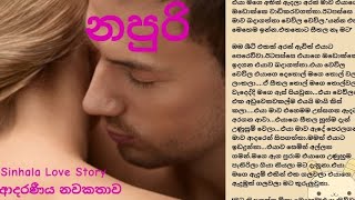 නපුරි ආදරණීය නවකතාව Sinhala Love story [upl. by Corrine]