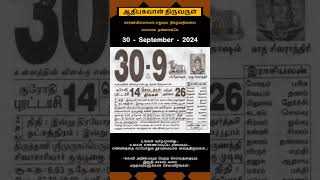 Today Tamil Calendar l Rasi palan l September 30 2024 l tamilcalendar tamilcalendar2024 [upl. by Ennayar]