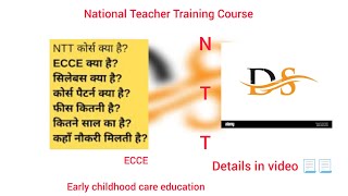 NTT KYA HAI ECCE Kaise kare Ntt के फायदा earlychildhoodareeducation full informationNtt NCT📒 [upl. by Yerdna]