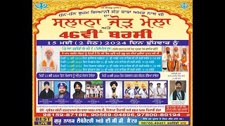 46th Barsi ate Salana Jod Mela Sant Baba Amar Nath Ji Vill Sech  14052024 [upl. by Ainomar717]