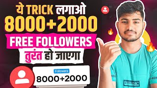 Instagram par follower kaise badhaye  Instagram followers kaise badhaye  Free instagram followers [upl. by Imuyam]