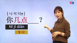 유튜브 100만 돌파  YBM 비트중국어 Lesson 09 지금 몇 시에요 전유선 강사 무료동영상 [upl. by Ner30]