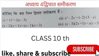 CLASS 10th  chapter 4  द्विघात समीकरण  mathsclass10th [upl. by Nitnilc]