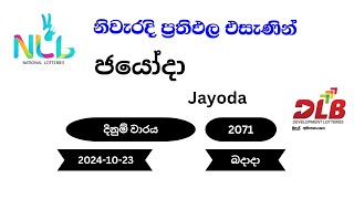 ජයෝදා Jayoda 2071  20241023 NLB DLB Lottery Result බදාදා [upl. by Fenny]