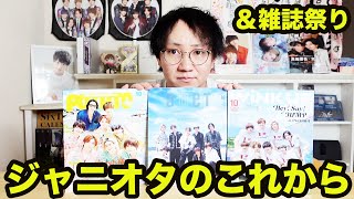 「ジャニーズの会見」について感じたことをジャニオタ男子が雑誌のレビューをしつつ話す。 [upl. by Fruin221]