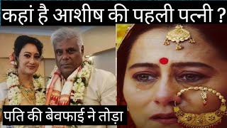 Ashish Vidyarthi की पहली पत्नी Rajoshi कहां है  Where is Ashish Vidyarthis first wife [upl. by Pamella]