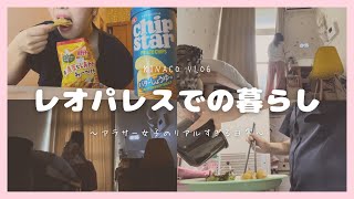 【vlog175】32歳独身女のひとり暮らし頑張ったご褒美に真夜中のポテチお腹壊してるからカロリーゼロ [upl. by Patrice902]