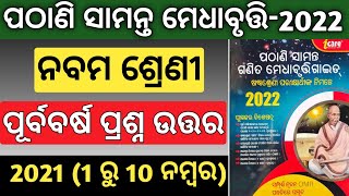 pathani samanta mathematics scholarship test 2022 class 9  pmst 202223  ganita medhabruti 1 [upl. by Zelma501]