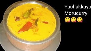 pachakkaya morucurry ചോറുണ്ണാൻ ഇതിലും നല്ലൊരു കറി വേറെയില്ല ട്ടോ😋😋😋 [upl. by Ireg]