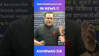 Xenotransplantation upsc2024 news civilserviceexam india ashirwadsir upsccse upscforeever [upl. by Yanaj647]