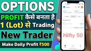 Options Trading Se Paise Kaise Kamaye  Start Options Trading l New Trader Make Daily Profit [upl. by Atilegna]