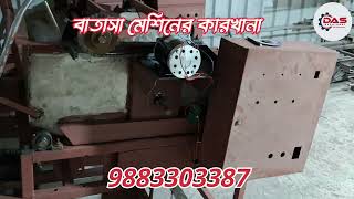 New Business Idea 2024  Batasa Machine  Batasha Making Machine kolkata  Batasa Toiri Mechine [upl. by Idnib882]