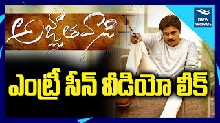 Pawan Kalyan Entry Scene Leaked In Agnathavasi Movie  PSPK25  New Waves [upl. by Janet135]