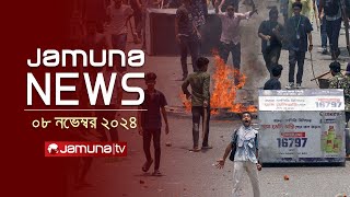 যমুনা নিউজ  Latest News Headline and Bulletin  Jamuna News  08 November 2024  11 AM  Jamuna TV [upl. by Hilel811]