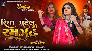 Riya patel  રિયા પટેલ ની રમઝટ  2024 New non stop garba  By umiya event Sardhav [upl. by Johns]